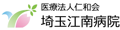 医療法人仁和会　埼玉江南病院